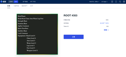 OEC首发元宇宙NFT空投万枚ROOT，交易市场已开启（附OKExNFT挂单教程）