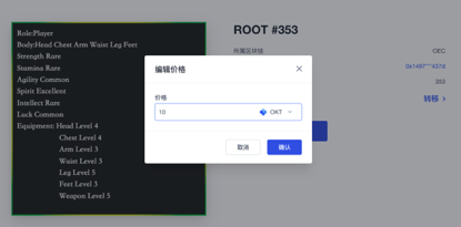 OEC首发元宇宙NFT空投万枚ROOT，交易市场已开启（附OKExNFT挂单教程）