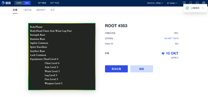 OEC首发元宇宙NFT空投万枚ROOT，交易市场已开启（附OKExNFT挂单教程）