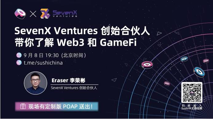 专访 SevenX 创始合伙人：持续关注 DeFi 赛道，NFT 未来将包罗万象