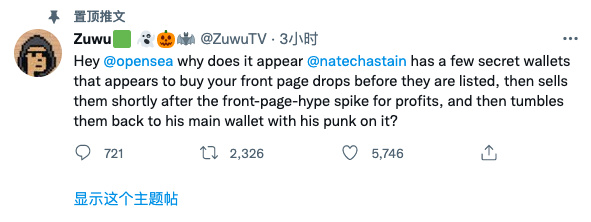 OpenSea高管利用“老鼠仓”不当获利，吃瓜网友“链上开扒”