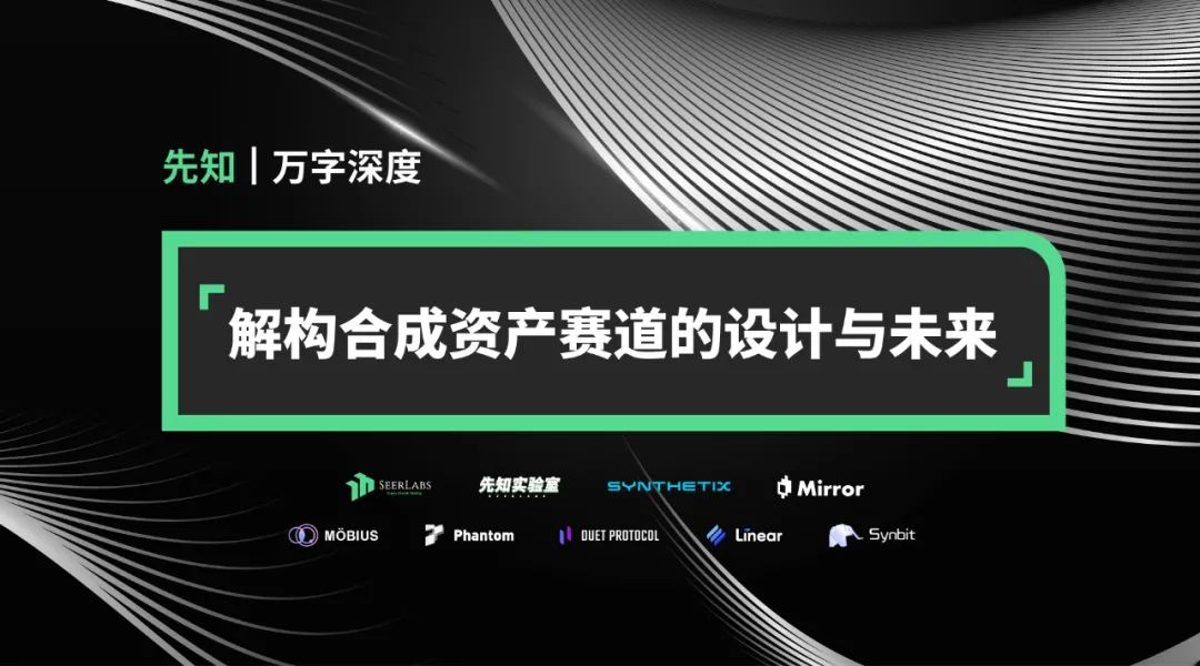 万字深度解构合成资产赛道的设计与未来