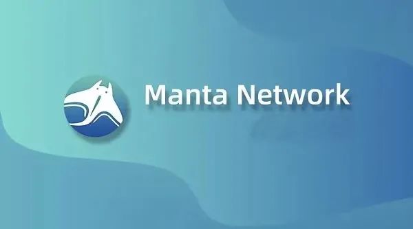 Manta Network：首个即插即用的隐私保护平行链